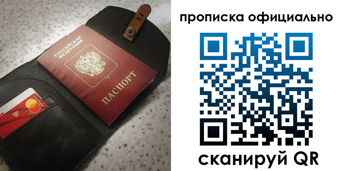 купить прописку в Таштаголе