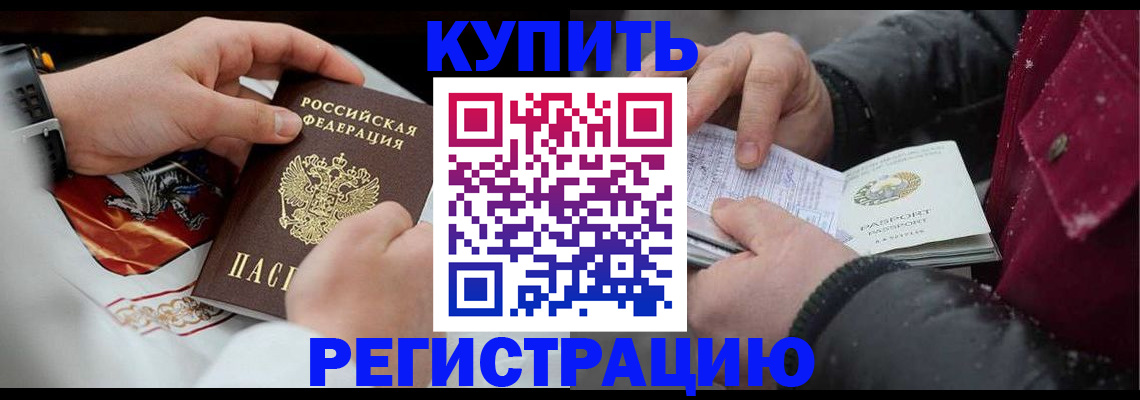 прописка штамп в Таштаголе