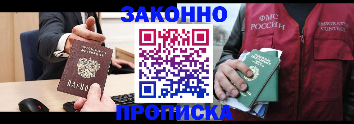 временная регистрация гарантия в Таштаголе