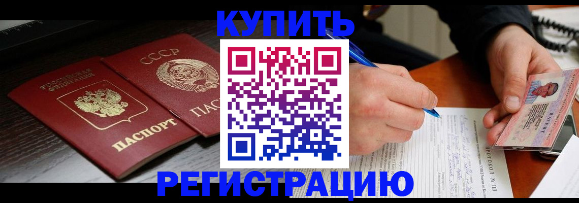 временная регистрация недорого в Таштаголе