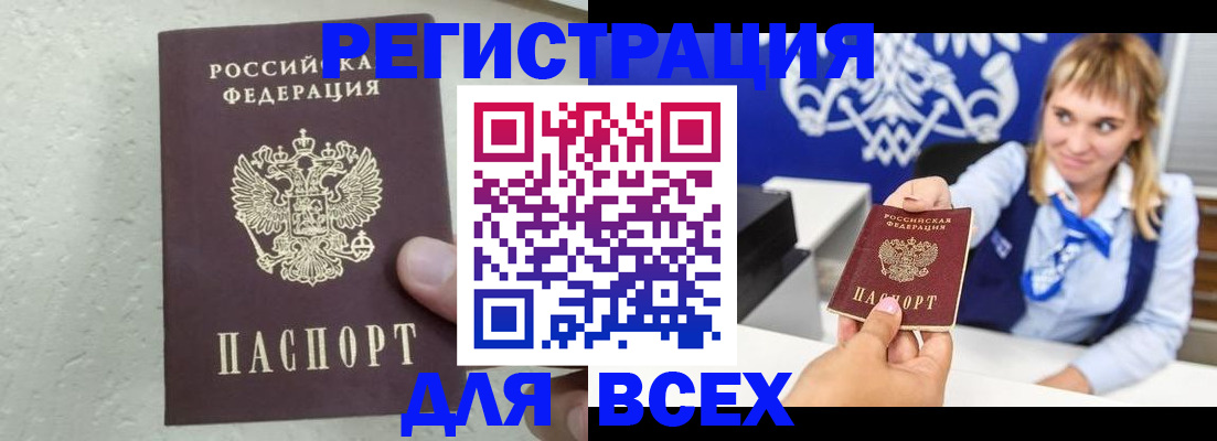 купить прописку в Таштаголе