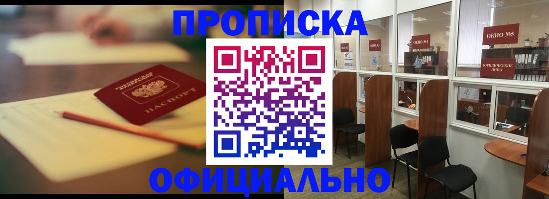 прописка 2025 в Таштаголе