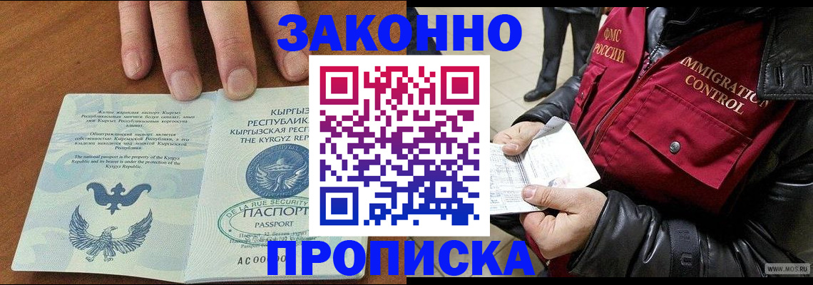 временная прописка в Таштаголе