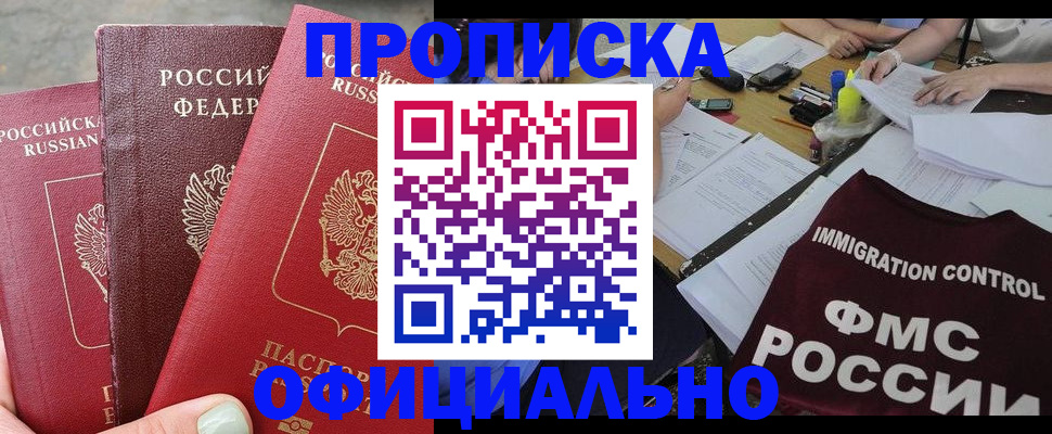 временная регистрация купить в Таштаголе