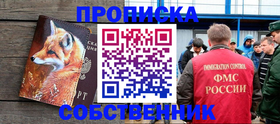 прописка паспорт в Таштаголе